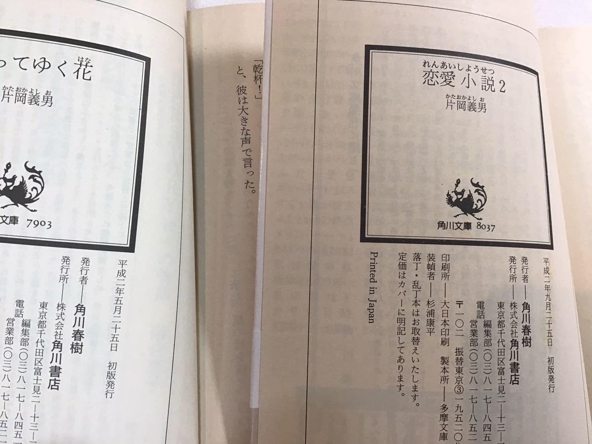 Amazon.co.jp: 片岡義男 文庫本 角川文庫 8冊セット きみを